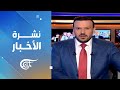 نشرة السادسة صباحا 2025 07 28 نشرة السادسة صباحا 2025 07 28