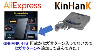 KINHANK 4TB For some reason, it didn't have a Sega Saturn