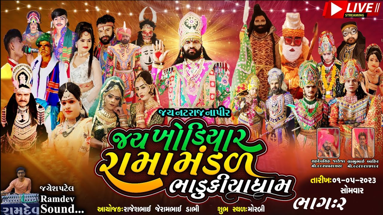 🔴 Live JAY KHODIYAR RAMAMANDAL PART 2 || BHADUKIYA DHAM I || @MH DIGITAL LIVE 2