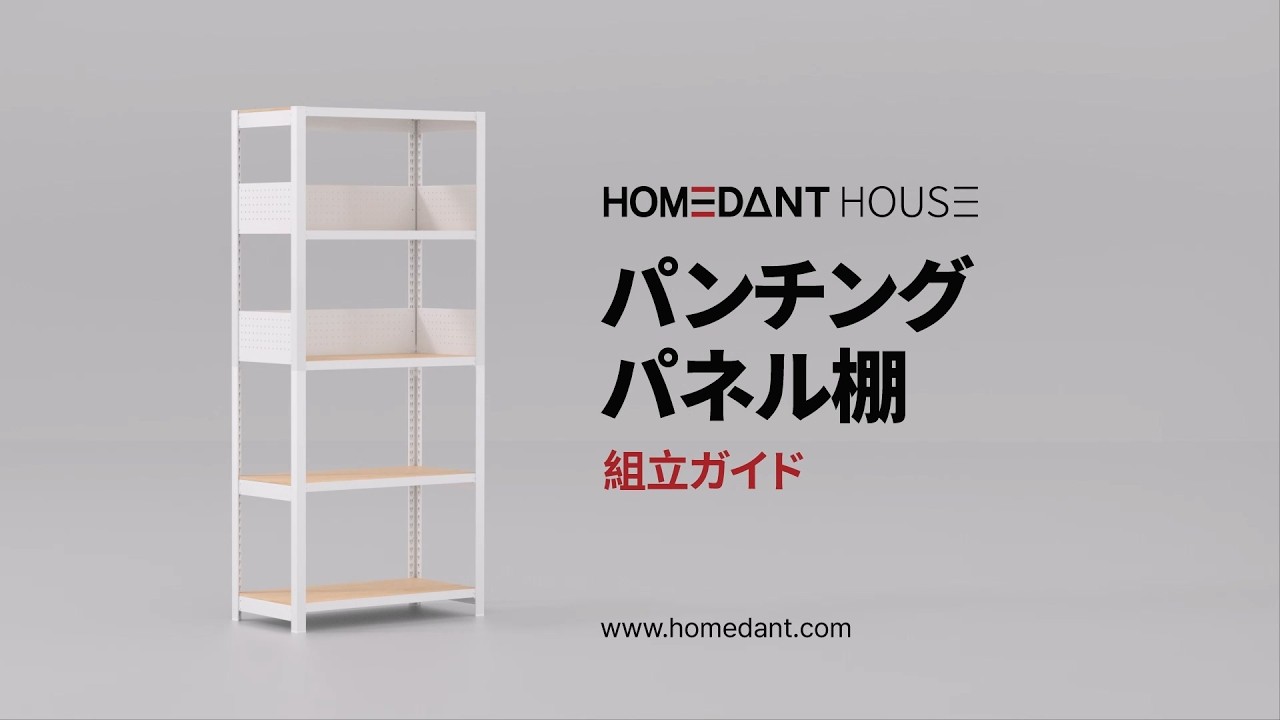 HOMEDANT HOUSE] Pegboard Shelf - Assembly Guide - YouTube