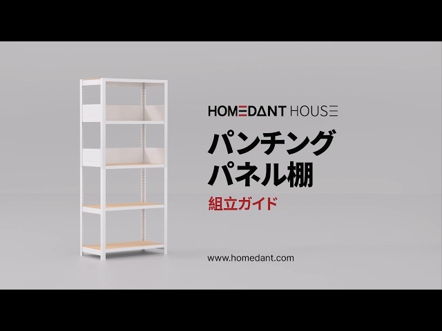 HOMEDANT HOUSE] Pegboard Shelf - Assembly Guide - YouTube