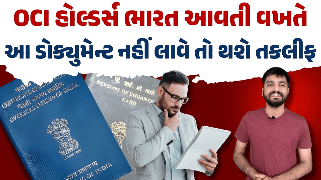 OCI ધારક ક્યારેક આધાર કાર્ડ અને PAN કાર્ડ કઢાવી શકે? સંપૂર્ણ ગાઇડ