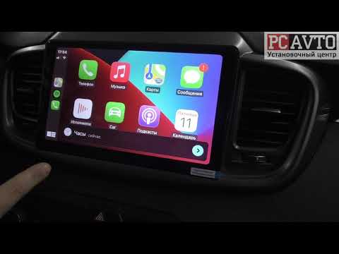 Видео: Как подключить iPhone к CarPlay?