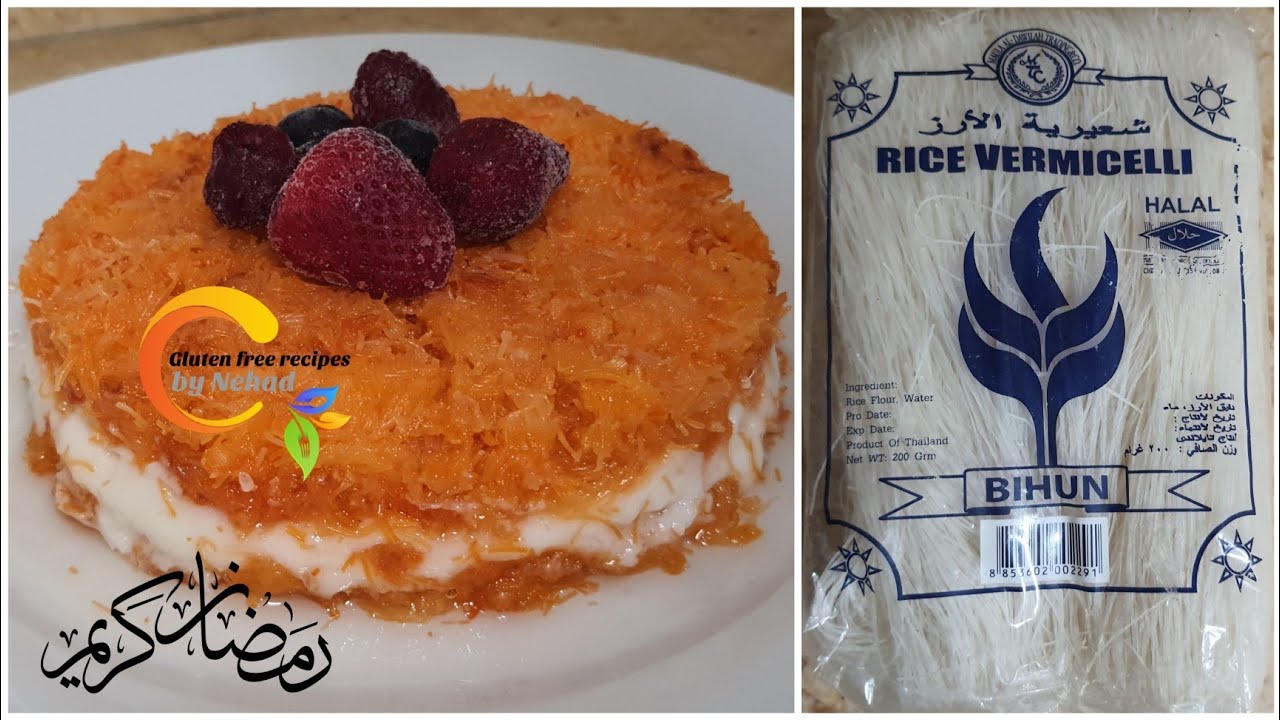 كنافه شعيريه الارز بالمهلبيه الخاليه من الجلوتين konafah using rice vermicelli