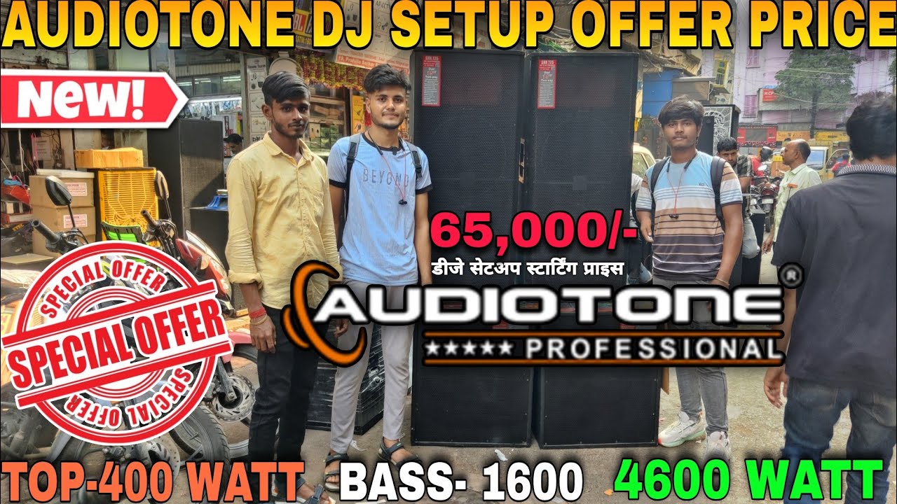 Audioton Dj Setup Price | Audioton Amplifier Price | Kolkata Dj Market | Dj Market Kolkata | Dj Set