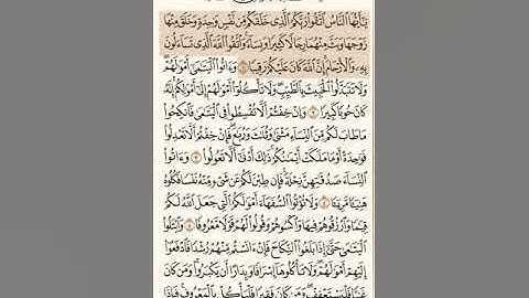 سورة النساء كاملة - القارئ محمد اللحيدان - القرآن الكريم