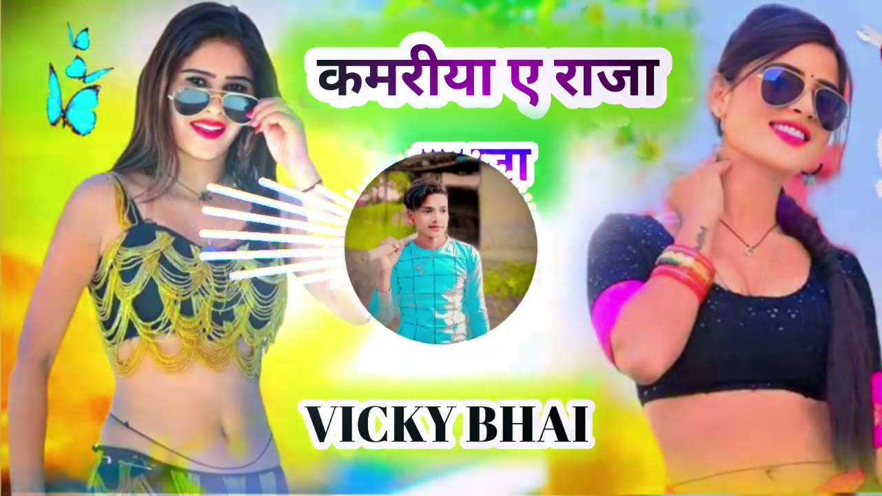 Kamariya a raja bathata