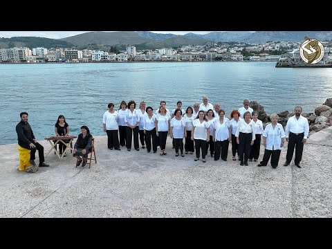 Το τραγούδι του αποχωρισμού - Χορωδία Χίου | The farewell song - Chios Choir