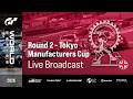 [English] GT World Series 2026 | Round 2 - Tokyo | Manufacturers Cup
