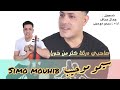 درتك صاحبي كتر من خويا Drtk Ktr Mn Khoya