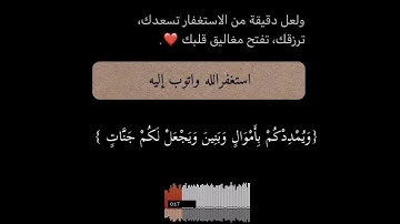 فقلت استغفروا ربكم انه كان غفارا للقارئ عبد الله الموسى | حالات واتس اب قران |  بدون حقوق❤️.