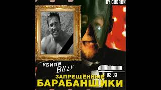 Video thumbnail of "Запрещённые барабанщики - Убили негра (♂right version♂) by Gudr0n"