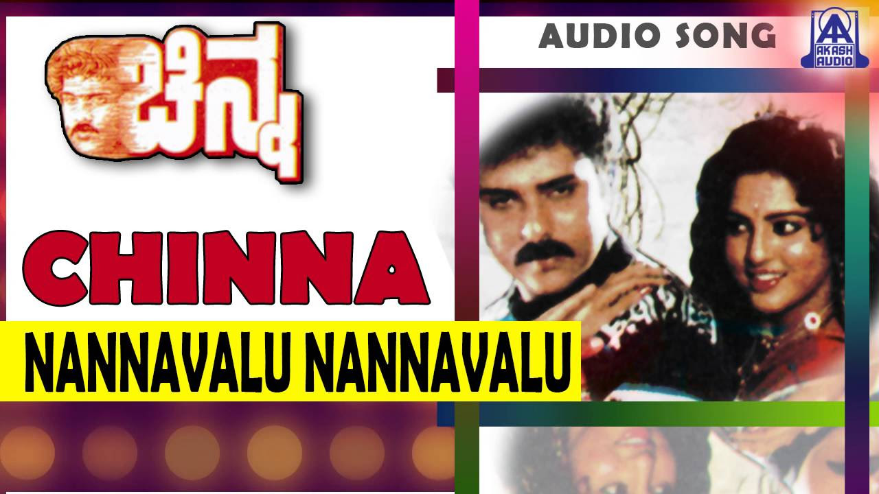 Chinna  Nannavalu Nannavalu Audio Song I Ravichandran Yamuna I Hamsalekha  Akash Audio