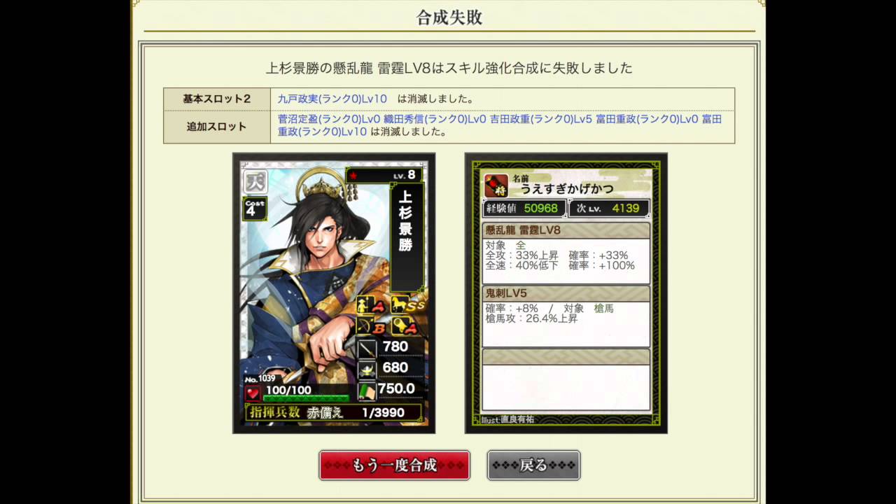 戦国ixa 天 上杉影勝 スキル1 レベルあげ Youtube