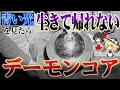【ゆっくり解説】史上最悪な実験 青い光を見たら生きて帰れない デーモンコアを解説 #科学 #化学 #ゆっくり解説