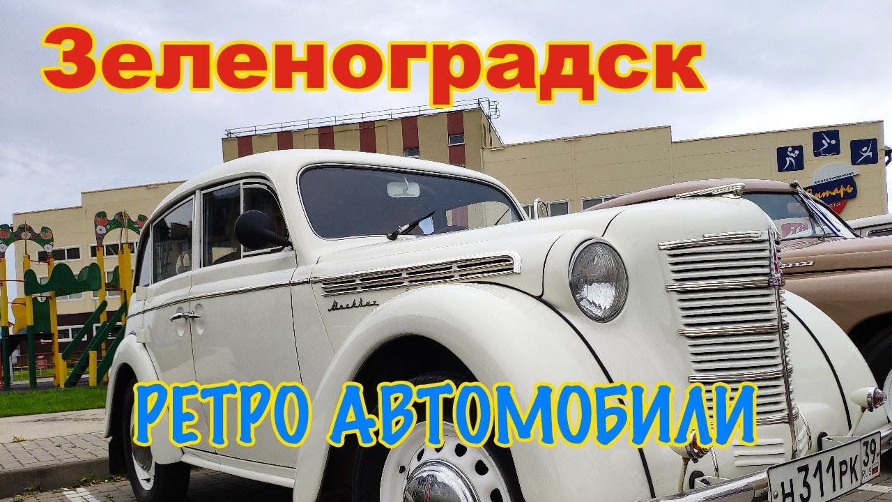 Угмк выставка ретро автомобилей