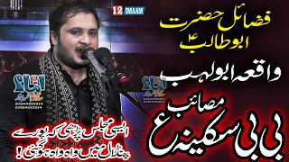 Allama Hafiz Muhammad Ali Virk| Fazail Hazrat Abu Talib | Waqia Abu Lahab | Masaib Bibi Sakina