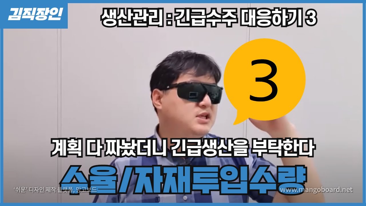 ⁣긴급수주에 대항하는 생산관리의 자세 #수율, #3편 수율이 뭐야? 생산, 물류, 구매 리드 타임 고려해서 그냥 생산계획 짜면 안되냐?