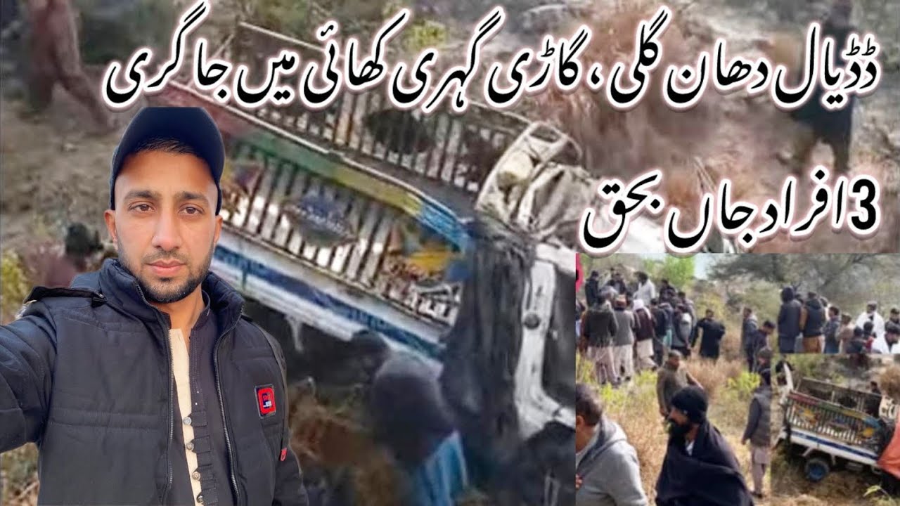 Today Dadyal DahanGali accident | Dadyal azad kashmir | Breaking news | Hassam Perwaiz |