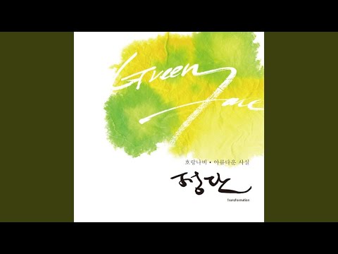창문너머 어렴풋이 옛 생각이 나겠지요