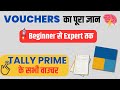 Accounting Voucher । Types of Voucher in Tally Prime in Hindi । Voucher kya hai Receipt Payment