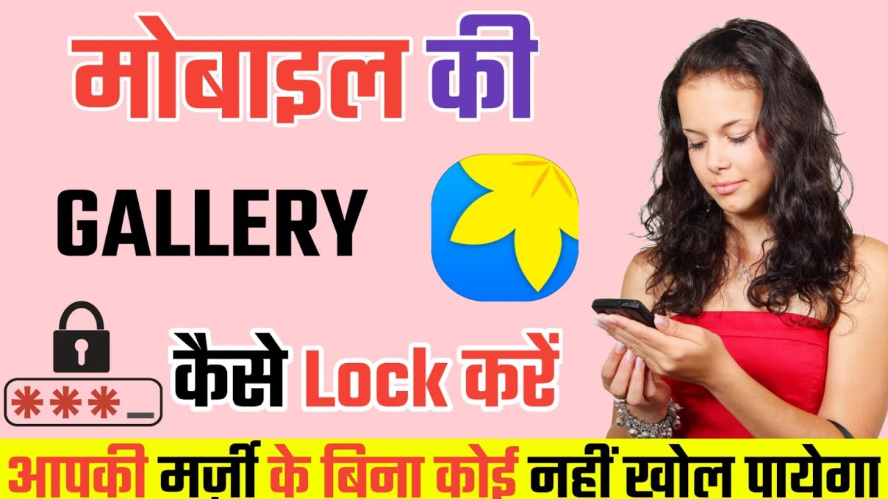 Mobile Ki Gallery Me Lock Kaise Lagaye 🔥🔥 Gallery Me Lock Kaise Dale