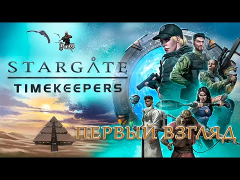 Stargate: Timekeepers (видео)