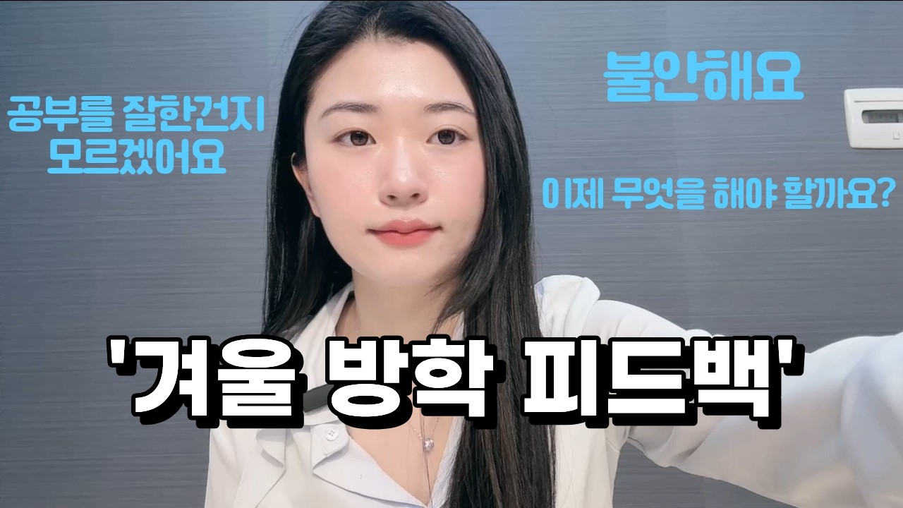 겨울 방학이 끝났습니다.