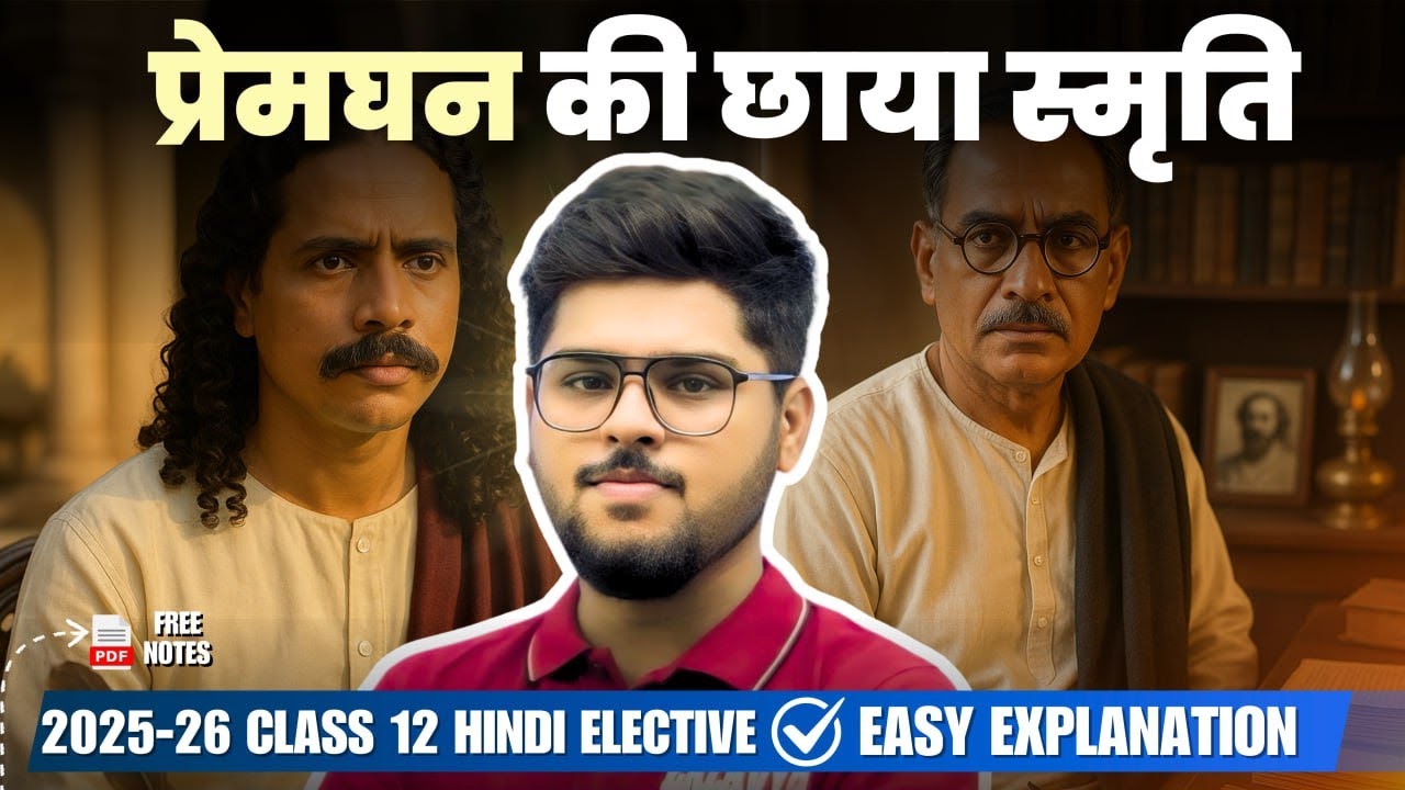 Premghan ki chaya smriti प्रेमघन की छायास्मृति 2025-26 Hindi Elective Class 12 Easy Summary