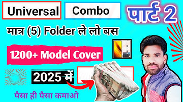Universal Combo Folder List 2025। Universal Combo List। Universal Mobile Folder List। Combo। Folder