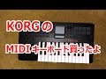 KORGのMIDIキーボード開封の儀！