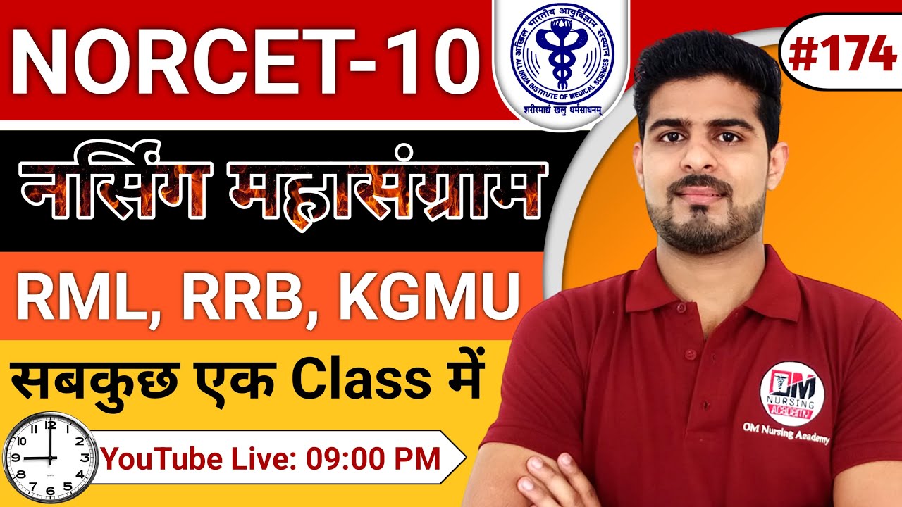 AIIMS NORCET-10 | RRB | KGMU & SGPGI 2025 EXAM PREPARATION | LATEST MCQS 