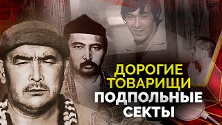 Самые опасные секты в СССР | Убийство Талгата Нигматулина