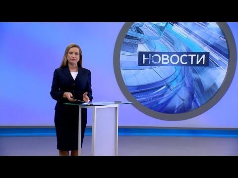 Новости. Выпуск от 5 февраля