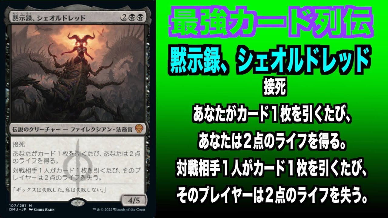 MTGアリーナシェオルドレッドが想像の倍強い!! 新カード多数活躍