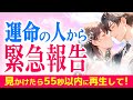 お相手から連絡が💌涙でました😿あなたの運命の人の特徴・時期・イニシャル徹底深掘り|きずな運命結びタロット