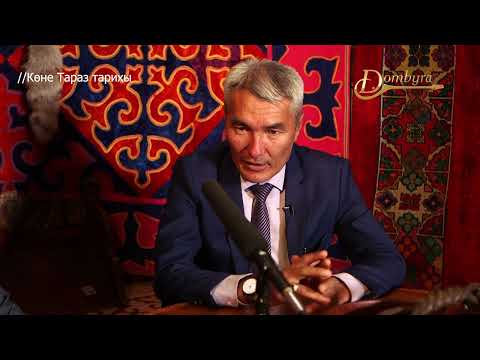 Көне Тараз тарихы - Қанат Ержігітпен