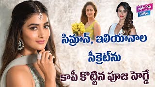 Puja Hegde Copied By Ileana, Simran's Secret || Latest Tollywood News 2019 ||  YOYO Cine Talkies