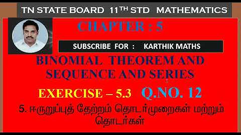 EXERCISE 5.3 Q. NO. 12  | FINITE SERIES | 11TH MATHS TN|CHAPTER 5 | BINOMIAL,SEQUENCE & SERIES
