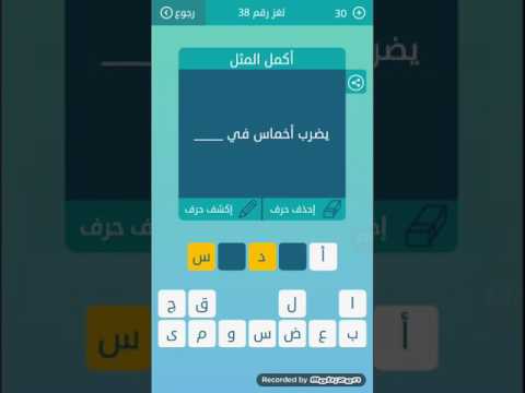 يضرب أخماس في 