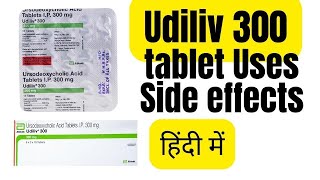 Udiliv 300 tablet uses in Hindi screenshot 1