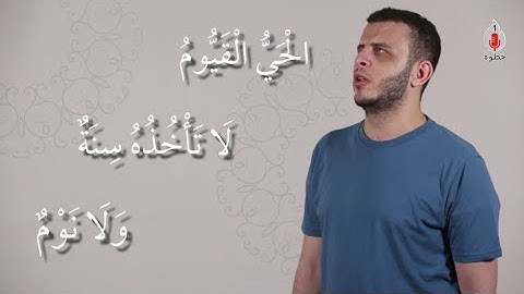 تلاوة خاشعة لآية الكرسي من القارئ عبدالله مصطفى