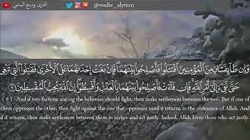 سورة الحجرات للقارئ وديع اليمني