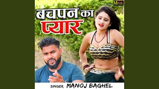 Bachpan Ka Pyar - Manoj Baghel