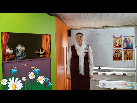 Закон Божий для малышей.Тема: Жены - мироносицы