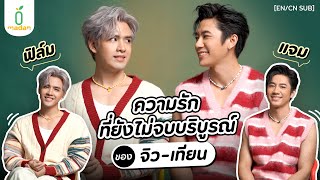 Spin-off #คุณชายตอนจบ ของ ‘จิว - เทียน’ #แจมฟิล์ม [EN/CN SUB]