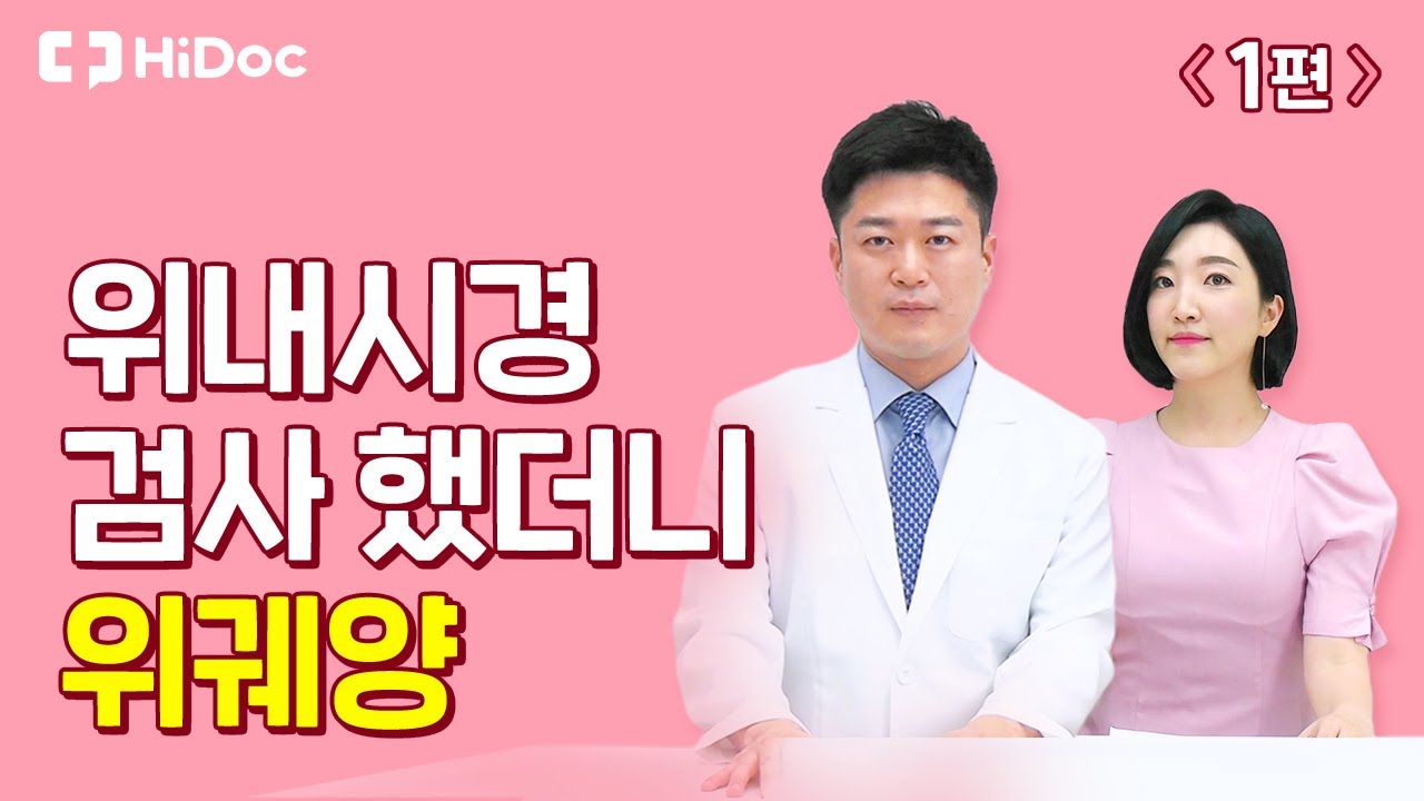 위궤양을 일으키는 원인과 치료방법