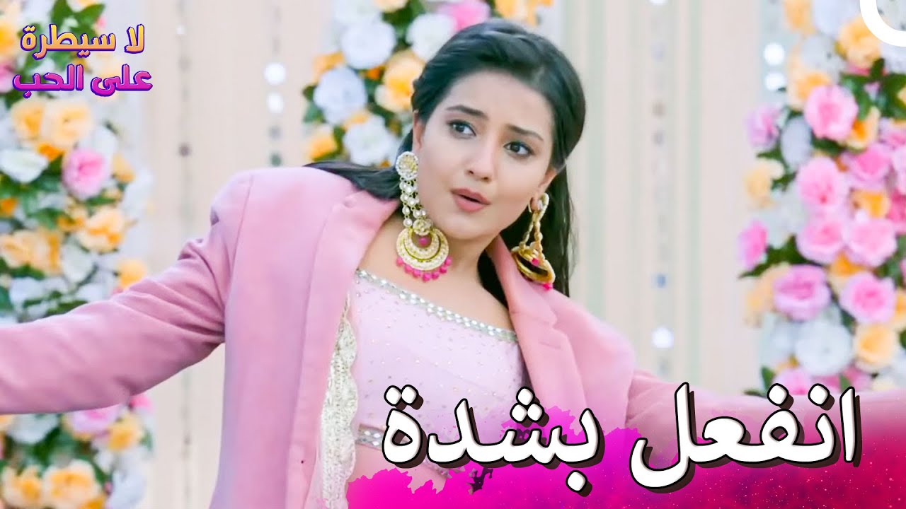 حان وقت العرض! عرض من إشقي | لا سيطرة على الحب