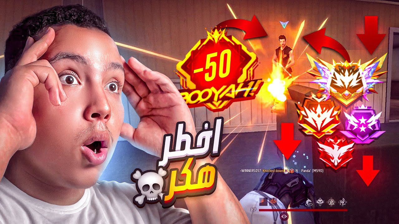 واجهت اخطر هكر فى رحلة تجميع البويات فرى فاير!!😱