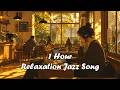 1 Hour Cozy LoFi Jazz Cafe ☕ Relaxing Study Music & Cozy Coffee Shop Ambience